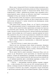 Заради ночі кохання - Еміль Золя - мініатюра 4