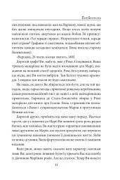 Пані Валевська. Фатальна жінка Наполеона - Василь Добрянський - мініатюра 11