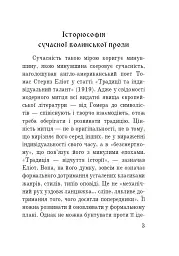 Волинська височина. Літературні портрети - мініатюра 2