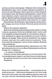 Доктор Сон - мініатюра 7