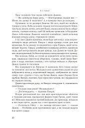 Принцовий гамбіт. Полонений принц. Книга 2 - К.С.Пакат - мініатюра 14