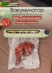 Домашній вакууматор для продуктів 90 Вт Кухонний вакуумний пакувальник, Вакуматор, Спаювач - мініатюра 2