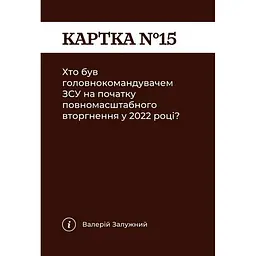 Карткова гра "Як я цього не знав? Military Edition" 290124, 110 карток - мініатюра 6