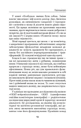 Позбудься звички бути собою. Зміни власне мислення - мініатюра 14