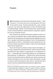 Результативний менеджмент - Ендрю Ґроув - мініатюра 10