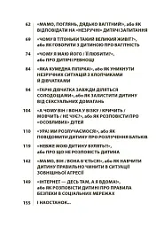 Недитячі розмови. Як обговорювати з дитиною складні питання. - Наталія Чуб - мініатюра 3