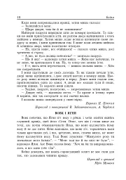 Літературне читання. Байки. 2-4 класи - Віра Паронова - мініатюра 9