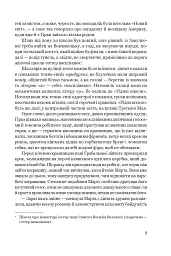 Забудь мене. Знайди мене - мініатюра 4