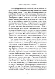Коротка історія правил. Чому ми робимо так, а не інакше - мініатюра 13