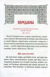 Молитовний Псалтир. Великий - - мініатюра 2