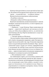 Убивчий холод - мініатюра 12