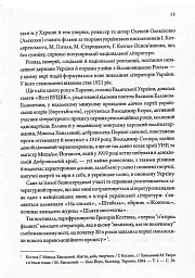 Літературні 1920-ті. Постаті - мініатюра 12
