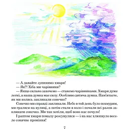 Пригоди Лумпумчика. Прибулець із Сатурна. Пригодницько-фантастична повість. Книга 1 - Марія Чумарна (978-966-10-3535-4) - мініатюра 5