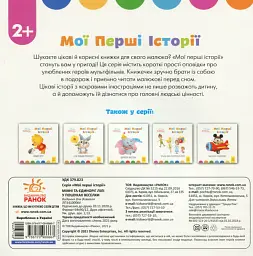 Disney Маля. Історії для найменших. Мінні та єдиноріг Лілі у пошуках веселки - мініатюра 2