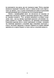 Професія охоронець. Нормативно-правове регулювання - мініатюра 5