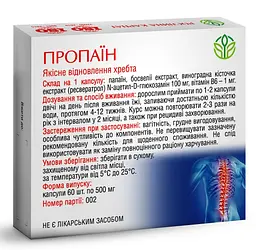 Програма для відновлення суглобів та хребта, Пропаїн, Кальцимін, Хондротин - pro, Колагенум - beauty, Рослина Карпат - мініатюра 3