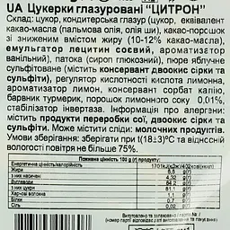 Цукерки Житомирські Ласощі Цитрон, 205 г (918364) - мініатюра 3