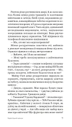 Карпатський капкан - мініатюра 8