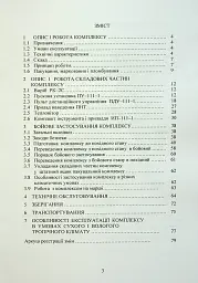 Комплекс 111-1 «Стугна». Настанова щодо експлуатування - - мініатюра 4