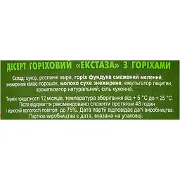 Десерт чорний Велес Chocolada з горіхами 400 г - мініатюра 6