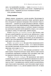 Дивись уперед. Надійний шлях до омріяного життя - мініатюра 10