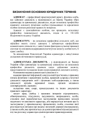 Процесуальні документи захисту у кримінальному досудовому провадженні та у кримінальному судочинстві. Практичний коментар та зразки - мініатюра 8