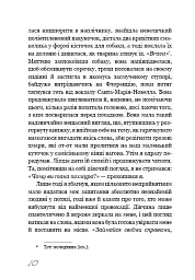 Знайди мене - Андре Асіман - мініатюра 7