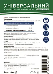 Концентрат Універсальний для прибирання Uni-1 (1 кг)Д - мініатюра 5