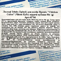 Ласощі для кішок Trixie Premio Chicken Cubes курячі кубики 50 г (42706) - мініатюра 3