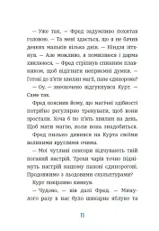 Курт. Єдиноріг — єдина місія - Шанталь Шрайбер - мініатюра 11