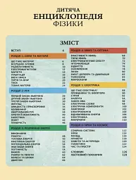 Дитяча енциклопедія фізики - Том Джексон - мініатюра 3