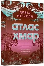 Атлас хмар - мініатюра 2
