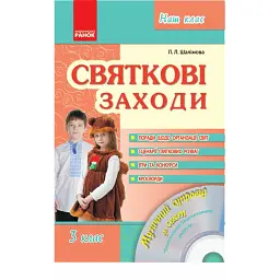 Святкові заходи 3 клас. Наш клас - Лариса Шалімова