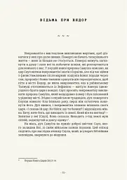 Чарівники і чаклунки. Посібник з магії. Франческа Маттеоні - мініатюра 6