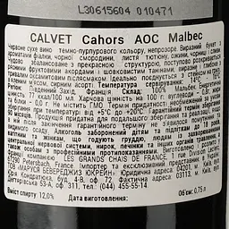 Вино Calvet Cahors AOC Malbec червоне сухе 0.75 л - мініатюра 3