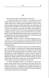 Пунктуаційний словник - довідник - Зеновій Терлак - мініатюра 6
