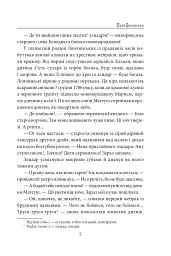Пані Валевська. Фатальна жінка Наполеона - Василь Добрянський - мініатюра 5