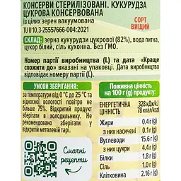 Кукурудза цукрова консервована Щедра нива Суперсолодка з цілих зерен вакуумована 170 г - мініатюра 3