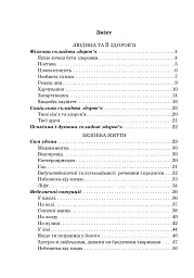 Основи здоров’я. Довідник учня. 1-4 класи - Ганна Тучапська - мініатюра 9