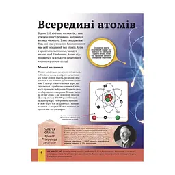 Книга Дитяча енциклопедія фізики - Том Джексон Vivat (9786171707818) - мініатюра 9