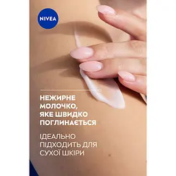 Молочко для тіла NIVEA Відчуття м'якості 250 мл (88130) - мініатюра 5