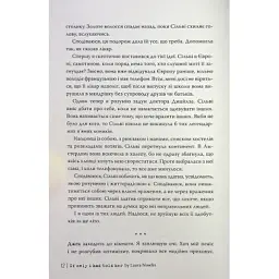 Книга Якби ж я сказав їй - Лора Новлін Видавництво РМ (9786178426927) - мініатюра 7