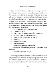 Життя без обмежень. Шлях до неймовірно щасливого життя - Нік Вуйчич - мініатюра 16