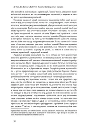 Насильство та суспільні порядки. Основні чинники, які вплинули на хід історії - Дуглас Норт - мініатюра 10