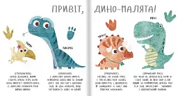 Дино-малята. Бронто шукає тата - мініатюра 4