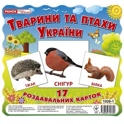 Тварини та птахи України. Роздавальні картки - - мініатюра 1