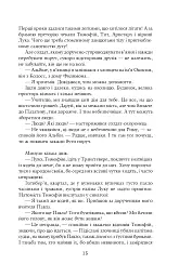 Благословен, хто йде. Кн.4-5 - мініатюра 13
