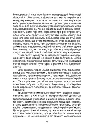 Київська "Просвіта". Нариси з історії - Євген Букет - мініатюра 4