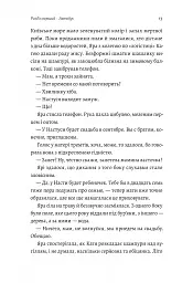 Весілля Настусі - Ольга Богомаз - мініатюра 8