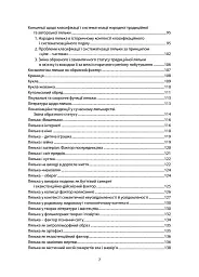 Народна лялька в українському історичному та культурному просторі - Олександр Найден - мініатюра 4